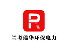 蘭考瑞（ruì）華（huá）環保電力