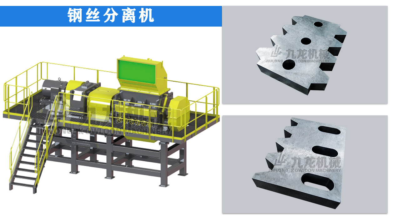 鋼（gāng）絲分離機
