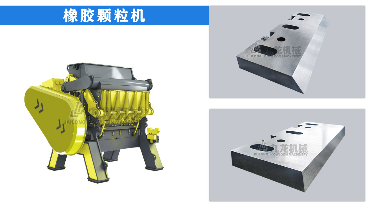 橡（xiàng）膠顆粒機
