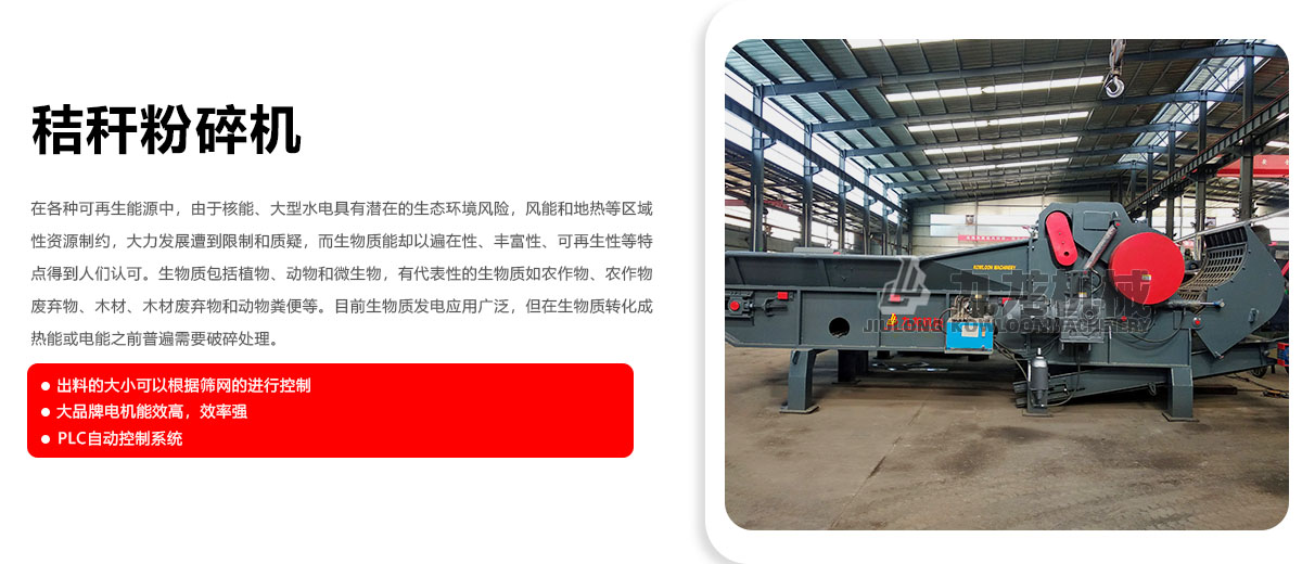 秸稈粉（fěn）碎機
