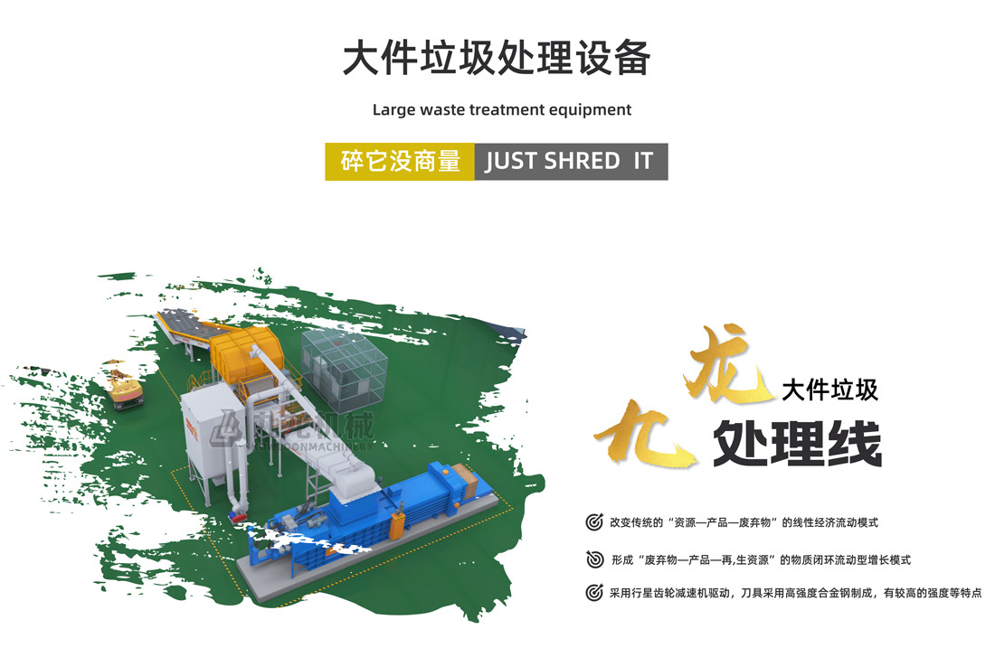 大件垃圾處（chù）理（lǐ）設（shè）備