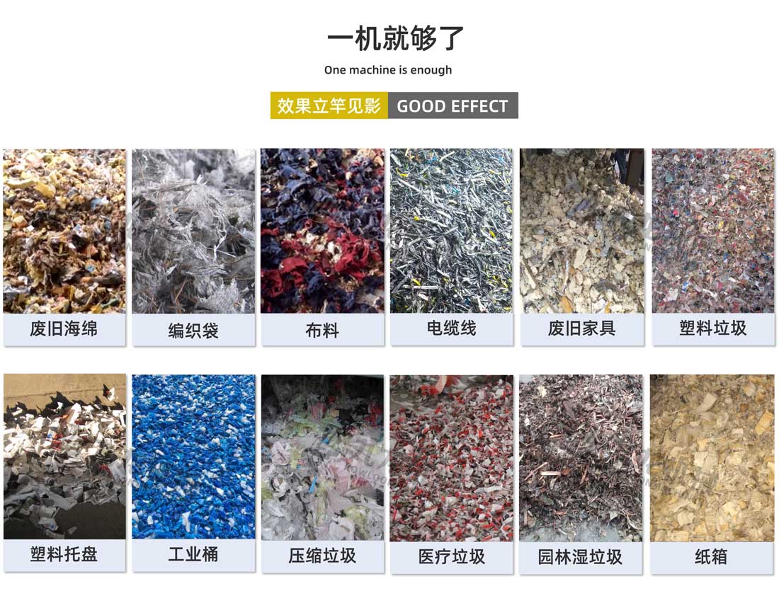 大（dà）件垃圾處理設備適用物料