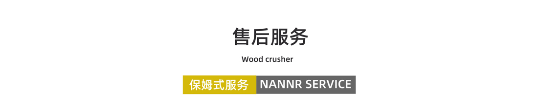 生活垃圾處理設備售後服（fú）務