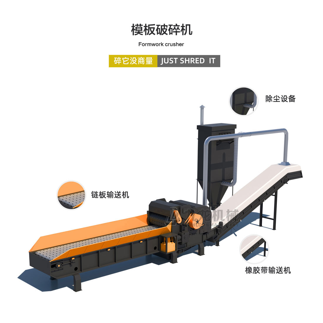 模（mó）板破碎機