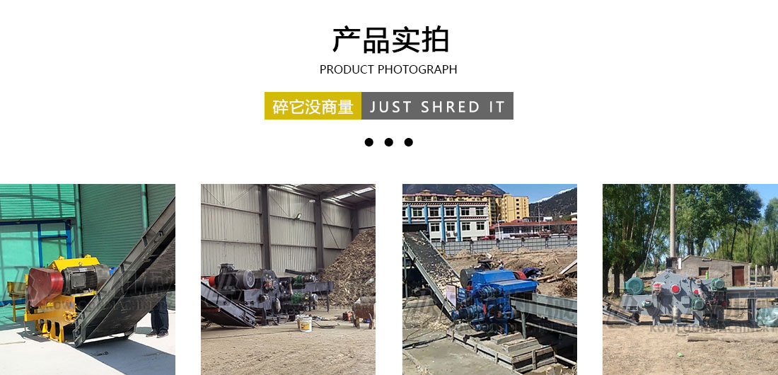 鼓式削片機產品實（shí）拍