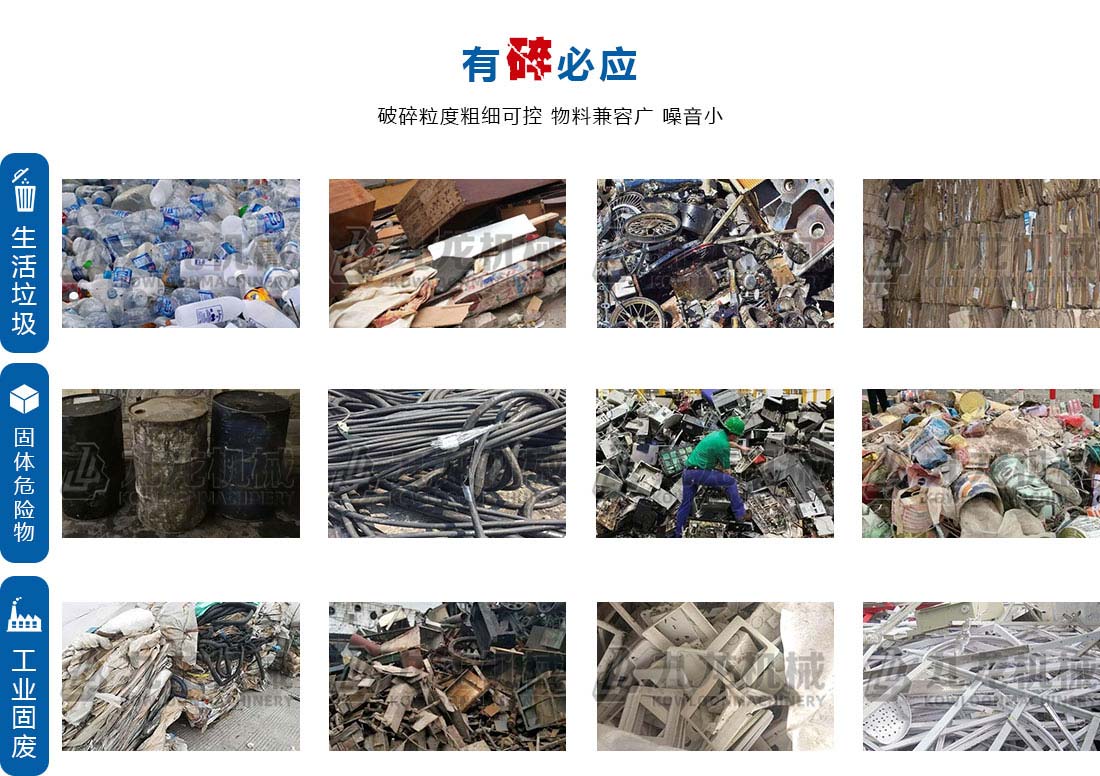 小（xiǎo）型（xíng）撕碎機應用物料