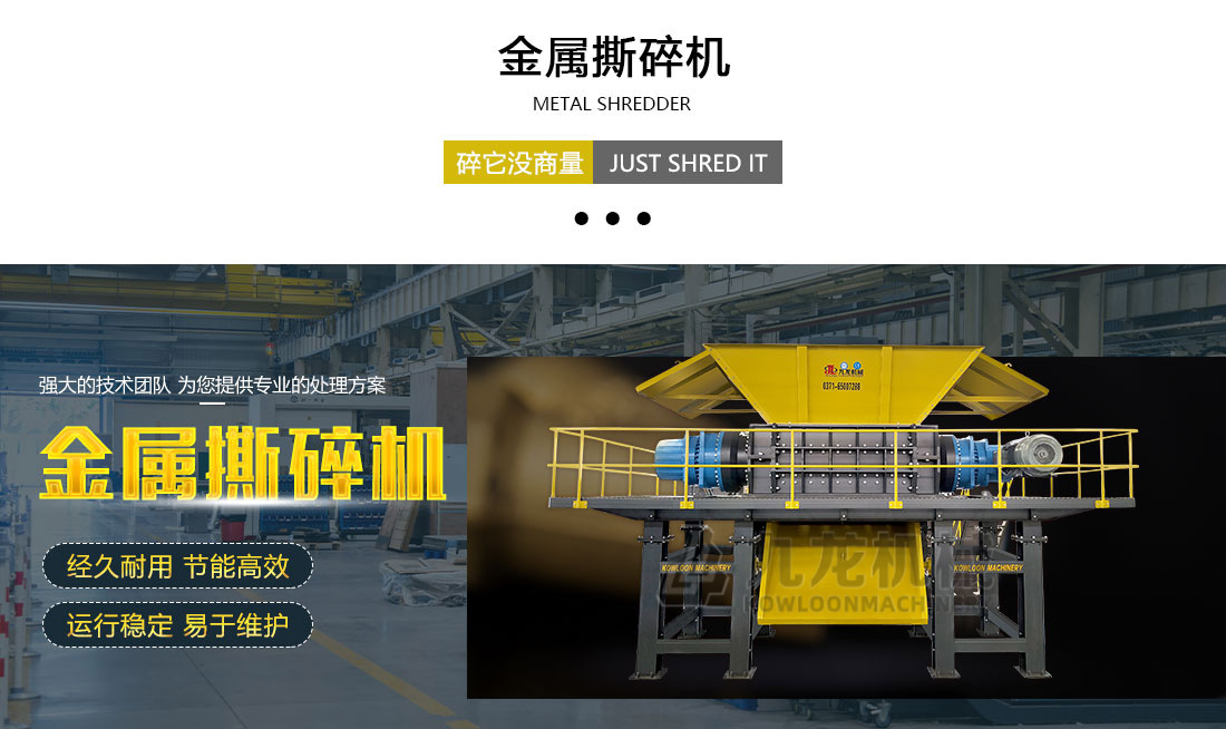 金屬破碎機（jī）