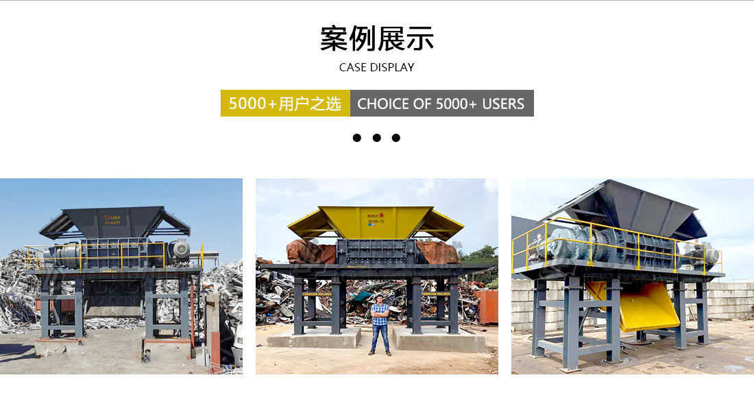 金屬破碎（suì）機案例展（zhǎn）示