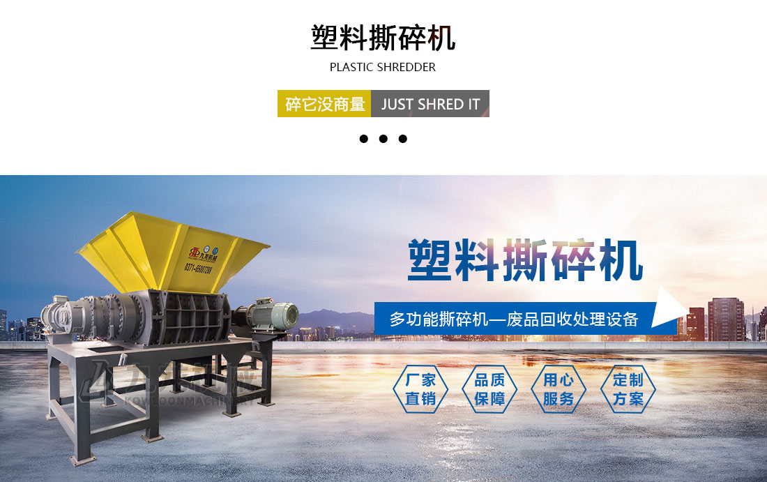 塑料撕碎（suì）機