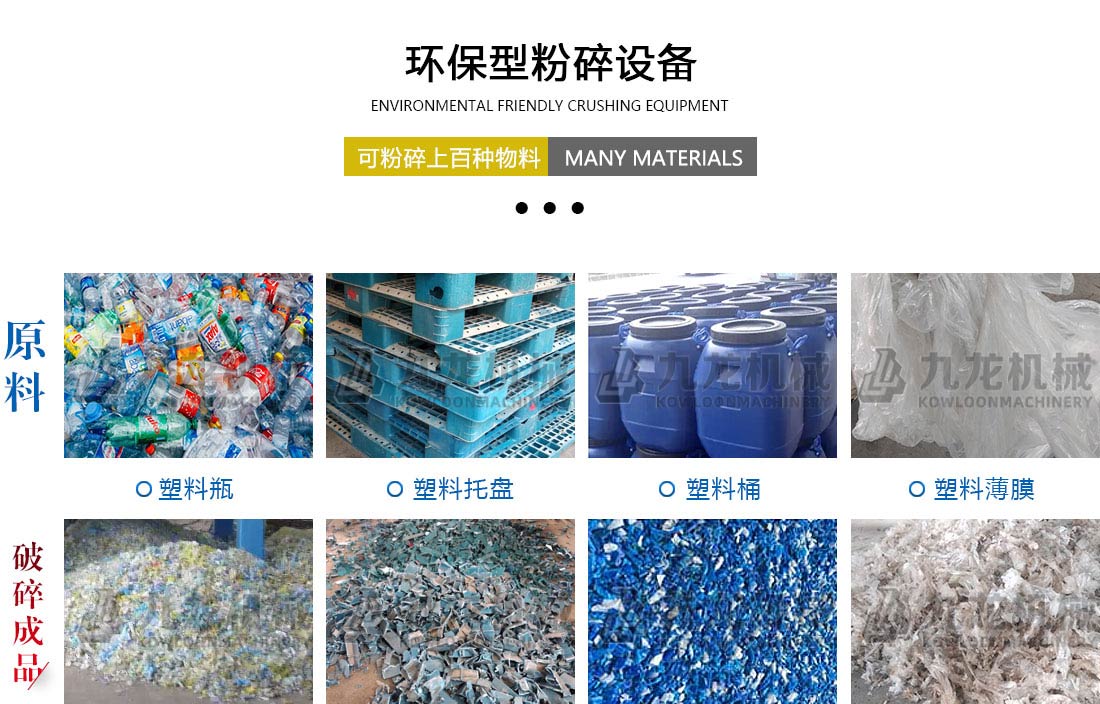 塑料粉碎（suì）機應用物料
