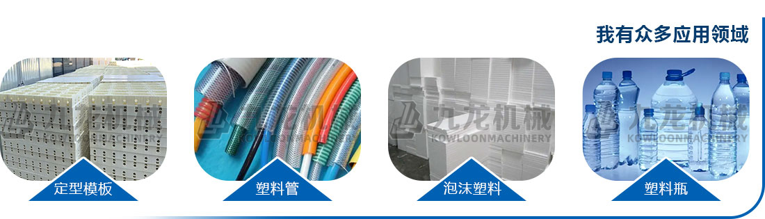 塑料粉（fěn）碎機應用領域