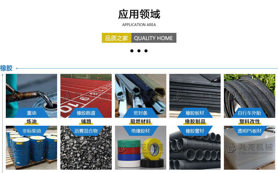 廢舊輪胎處理設備應（yīng）用領域