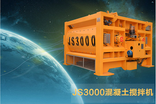 JS3000混凝土攪（jiǎo）拌機